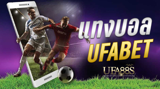 สมัครแทงบอลufa