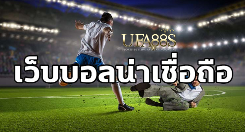 สมัครพนันบอลสเต็ปฟรี