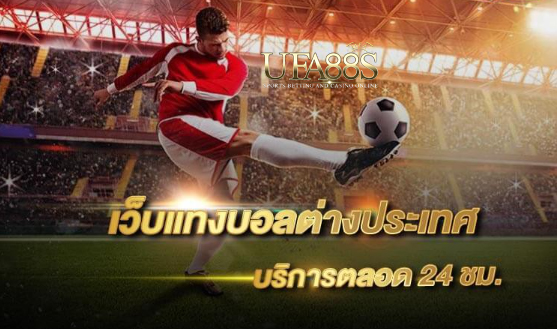 แทงบอล1688