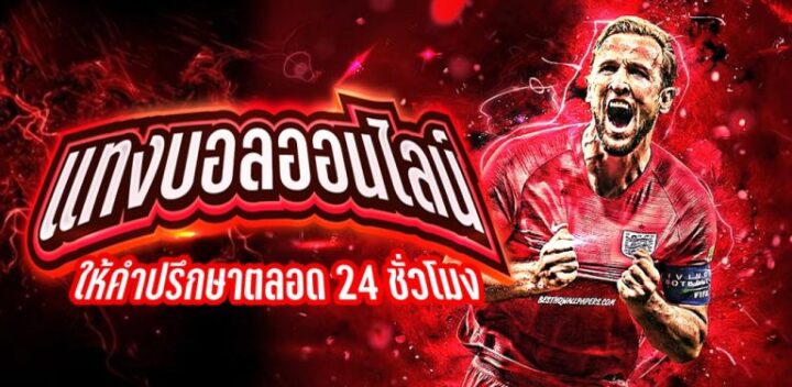 แทงบอล1688