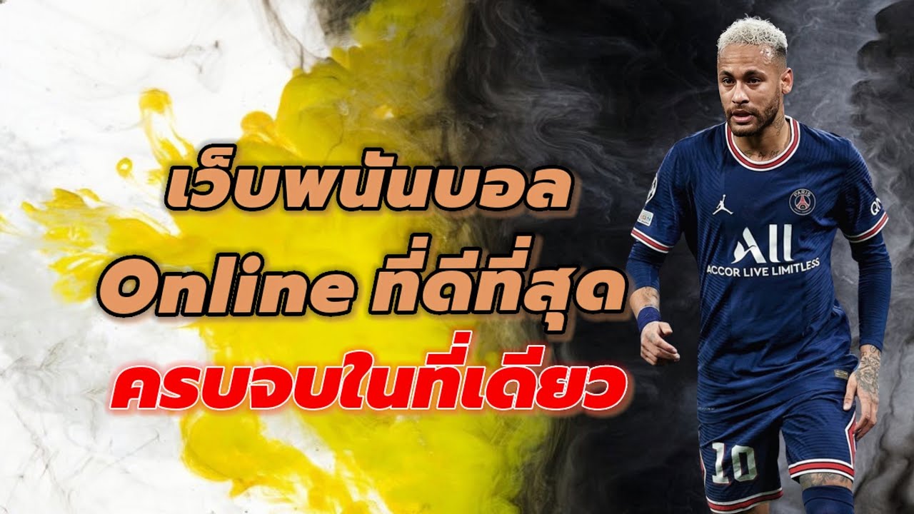 เล่นบอลให้ได้เงิน