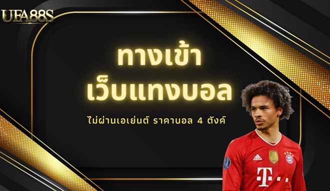 app แทงบอล