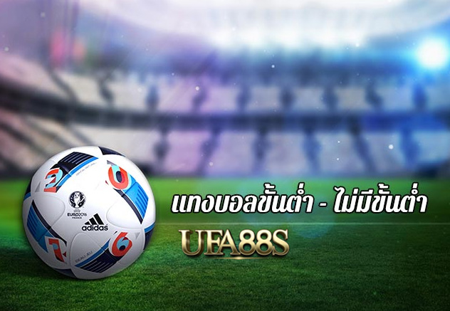 เว็บไซต์แทงบอลสด