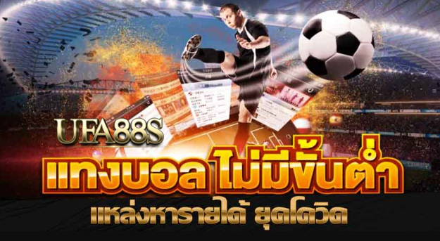 เว็บไซต์แทงบอลสด