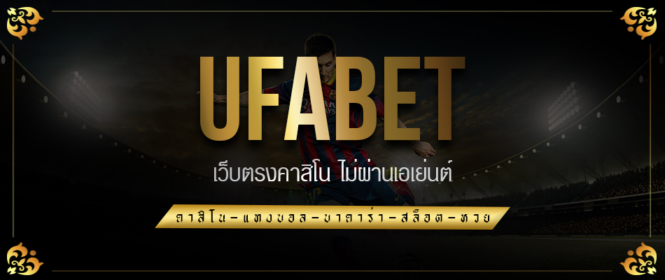 UFABET 168