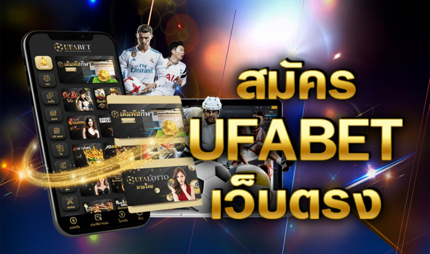 UFABET เว็บตรงไม่มีขั้นต่ำ