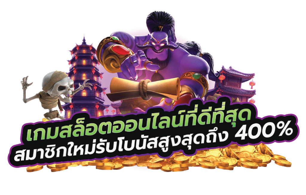 เว็บสล็อตออนไลน์