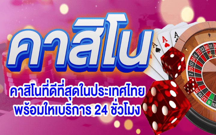 คาสิโนปอยเปต 