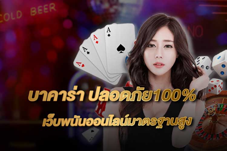 \u0e41\u0e17\u0e07\u0e1a\u0e32\u0e04\u0e32\u0e23\u0e48\u0e32 \u0e21\u0e31\u0e48\u0e19\u0e04\u0e07 \u0e1b\u0e25\u0e2d\u0e14\u0e20\u0e31\u0e22 \u0e2b\u0e32\u0e22\u0e2b\u0e48\u0e27\u0e07\u0e40\u0e25\u0e22