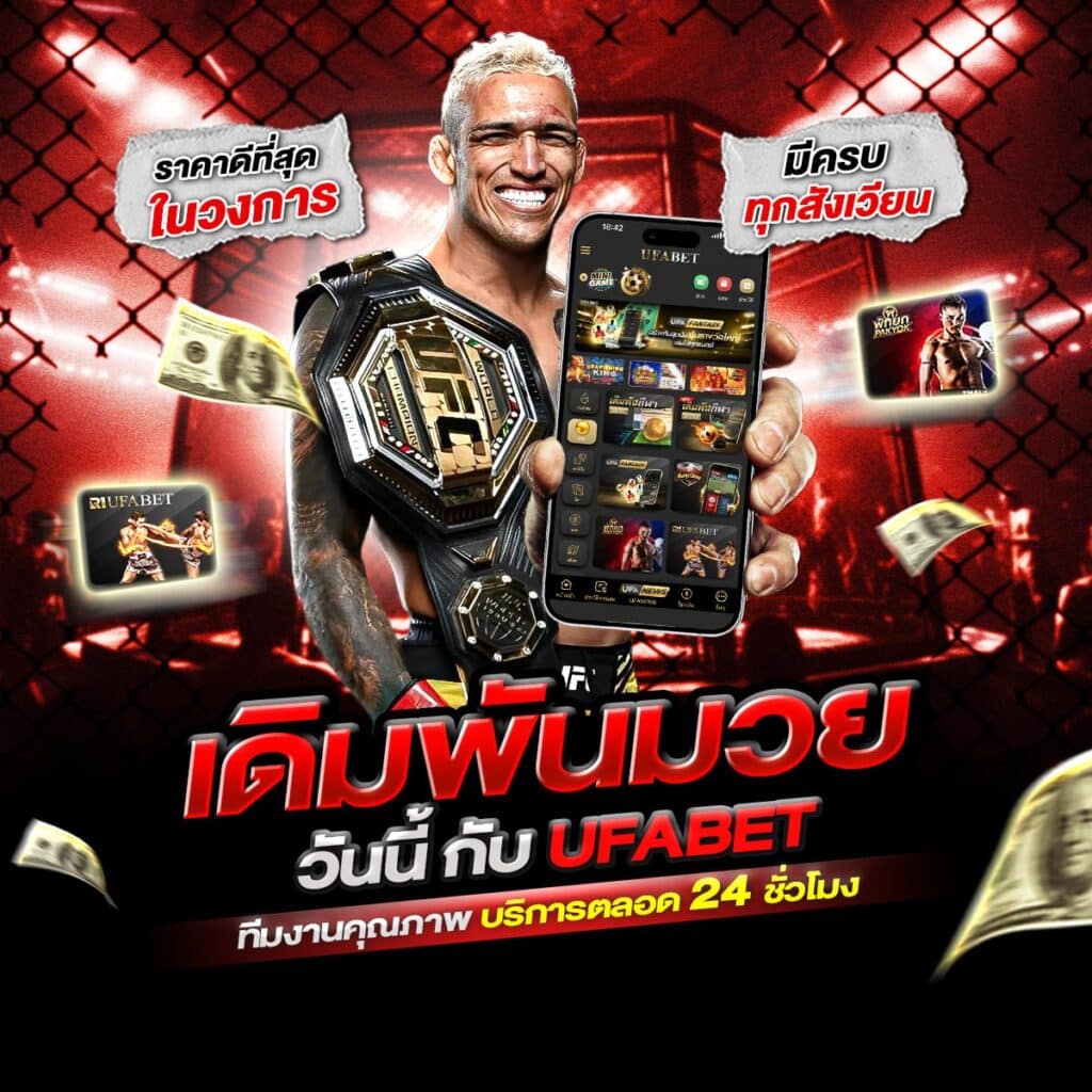 แทงมวย