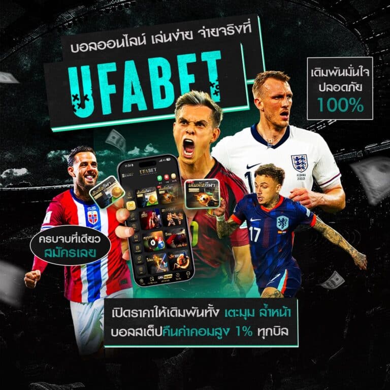 แทงบอล 369