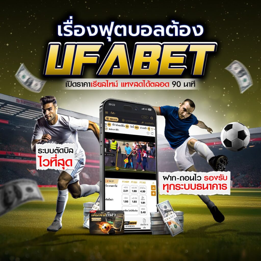 ทีเด็ดบอล ชุด