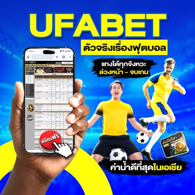 แทง บอล 369