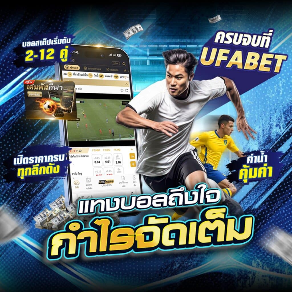 แทง บอล 369