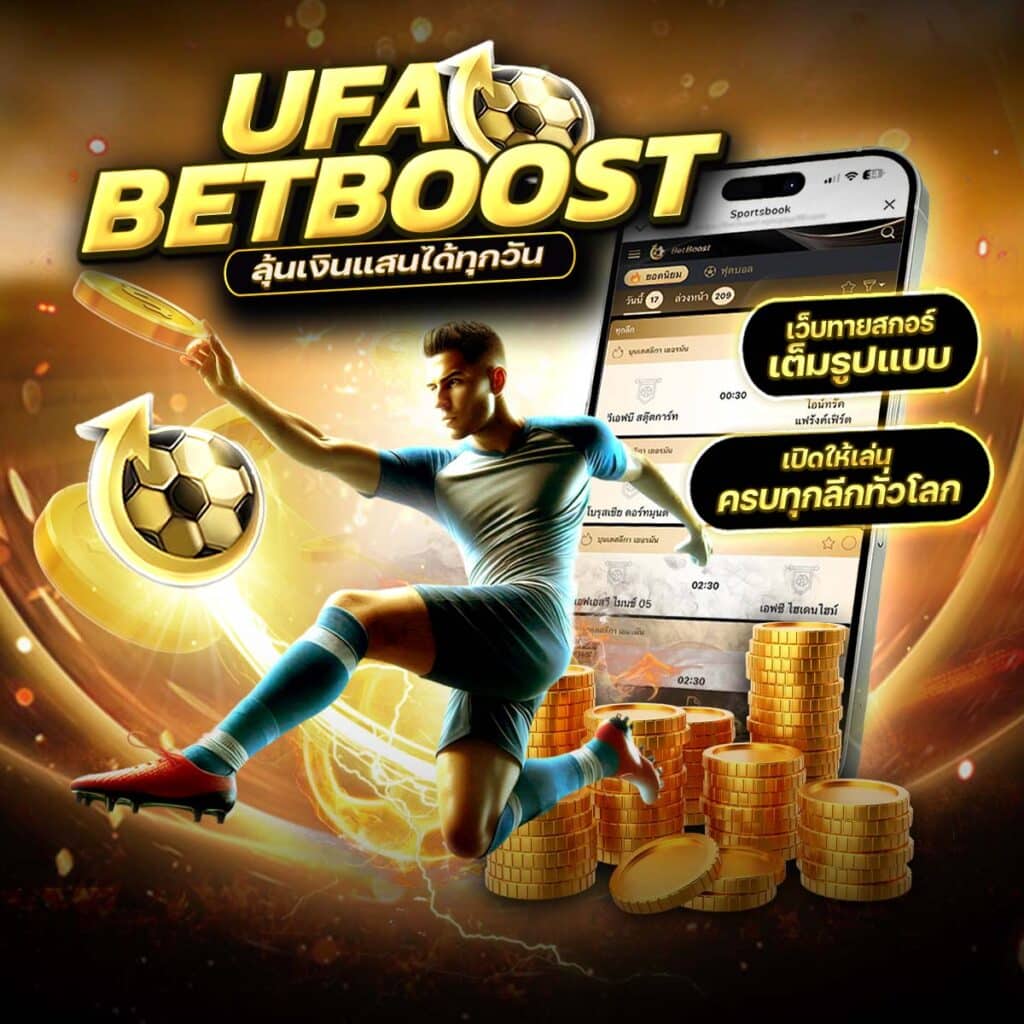 ทีเด็ดบอลวันนี้