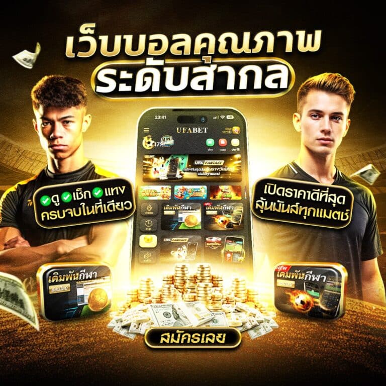 แทงบอลออนไลน์