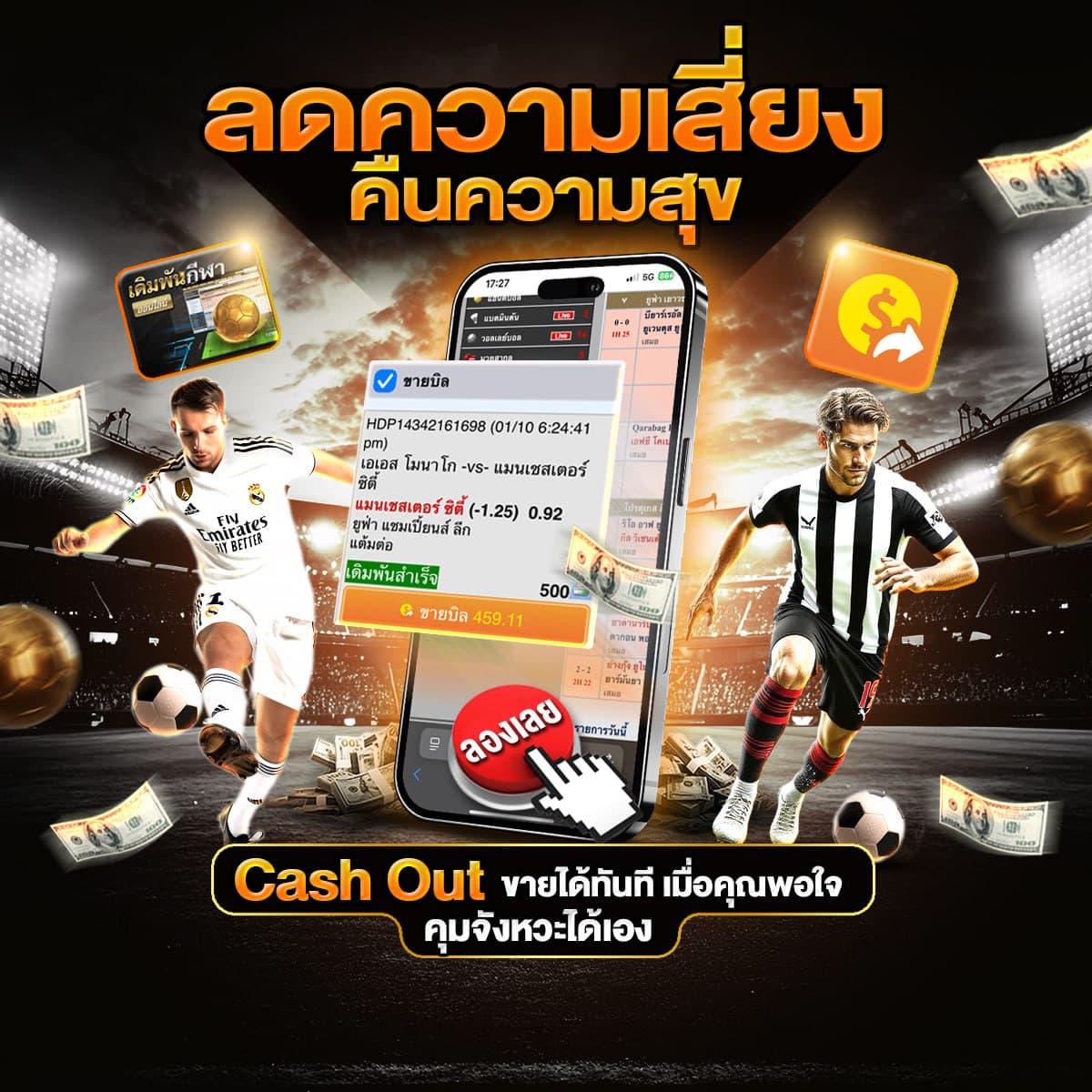 ทีเด็ดบอลวันนี้